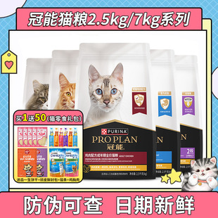 7kg成猫幼猫猫粮全价室内猫咪美短蓝猫增肥营养5斤 冠能猫粮2.5kg