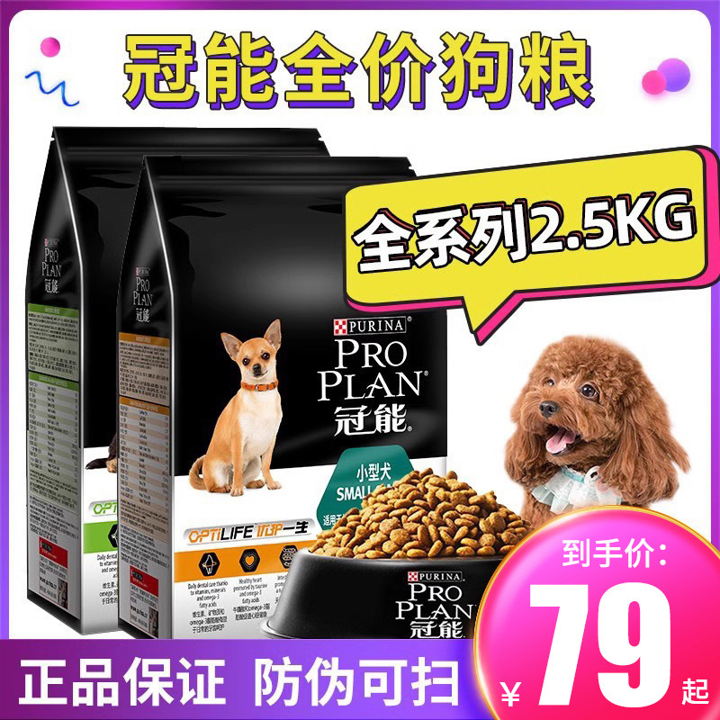 冠能狗粮2.5kg/7kg挑食美毛博美泰迪比熊柯基小型犬成犬全价犬粮 宠物/宠物食品及用品 狗全价膨化粮 原图主图