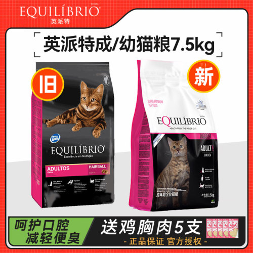 巴西淘淘英派特猫粮呵护肠胃营养