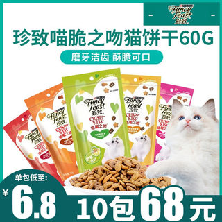 珍致成猫幼猫猫咪零食磨牙洁齿高蛋白营养猫薄荷饼干喵脆之吻10包