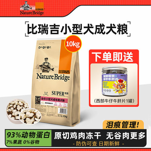 小型犬成犬粮20斤冻干粮缓解泪痕