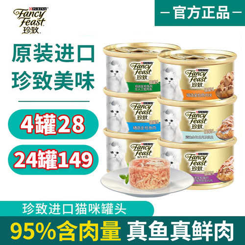 进口珍致猫罐头鱼肉明虾整箱主食