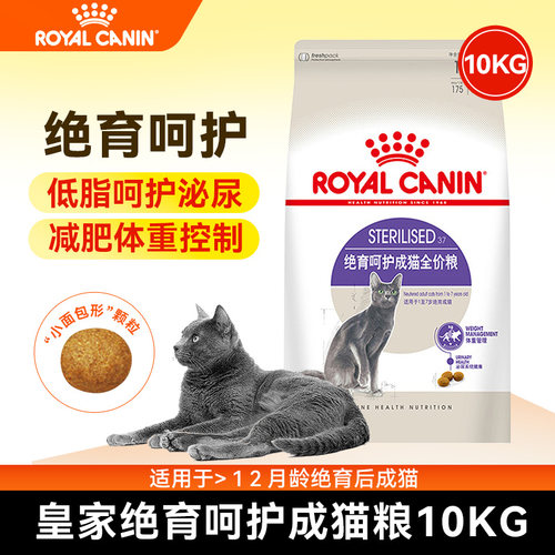 皇家猫粮成猫粮SA37绝育呵护成猫通用粮10kg全价猫主粮体重控制粮