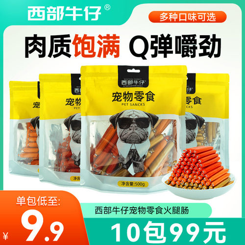 狗狗零食火腿肠猫犬通用营养香肠