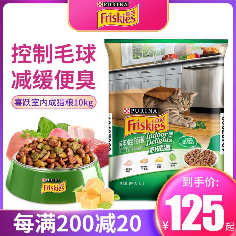 喜跃室内成猫粮10kg美毛去毛球增肥雀巢喜悦猫粮20斤成猫主粮通用