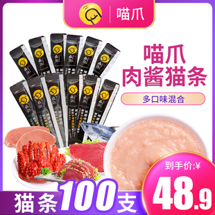 喵爪猫条100支整箱猫咪零食营养增肥猫罐头幼猫小鱼干妙鲜猫湿粮