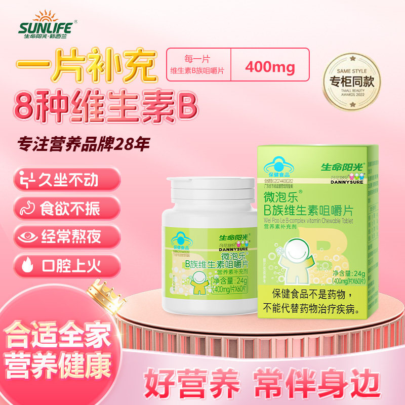 生命阳光b族维生素复合片咀嚼片叶酸维生素b族B1B2B6B12男士女士