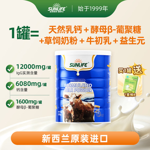 加量不加价，能吃的免疫球蛋白奶粉