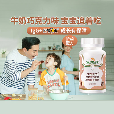 生命阳光牛初乳加钙咀嚼奶片儿童