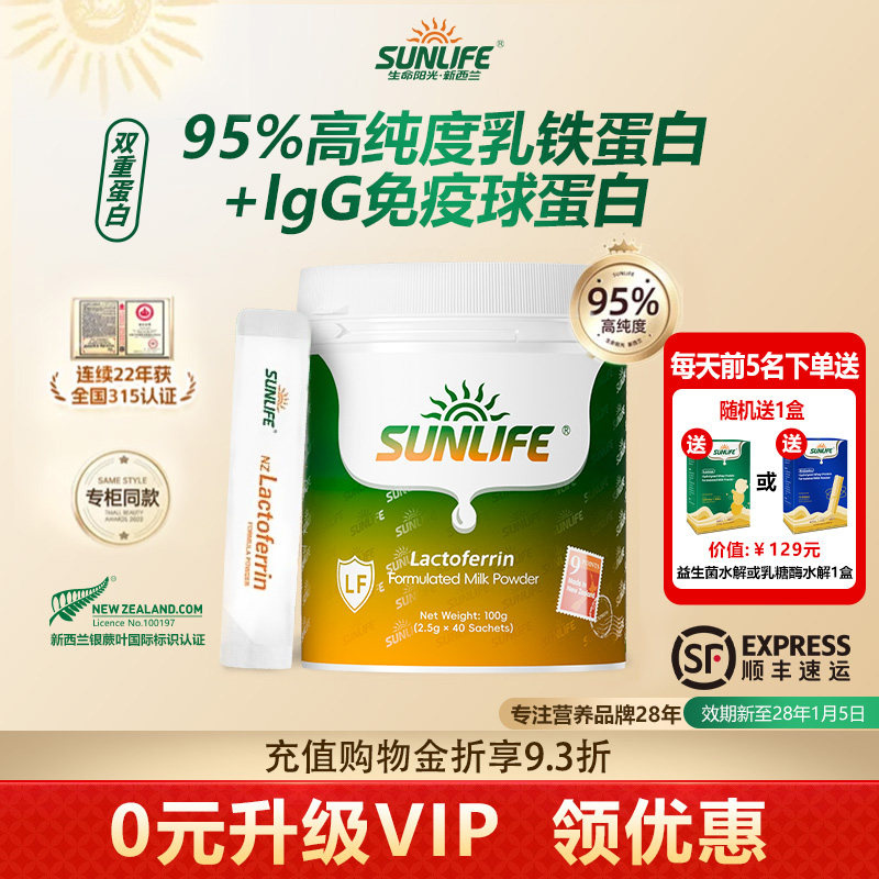 生命阳光乳铁蛋白免疫球蛋白儿童婴幼儿奶粉原装进口,婴童食品,乳铁蛋白,淘宝优惠券,粉丝福利购,淘宝优惠卷
