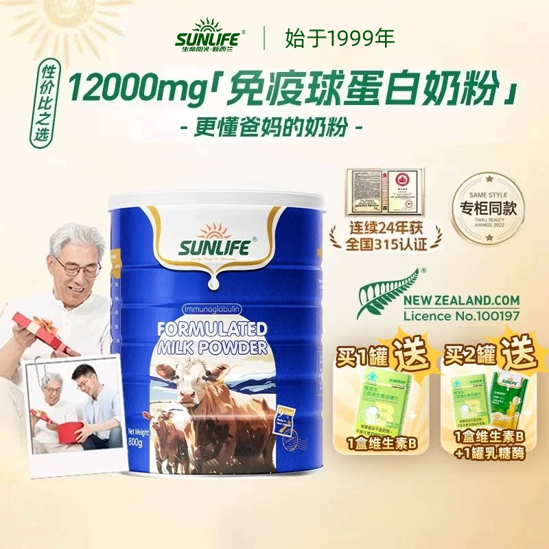 生命阳光SUNLIFE牛初乳免疫球蛋白奶粉儿童成人中老年自护力进口