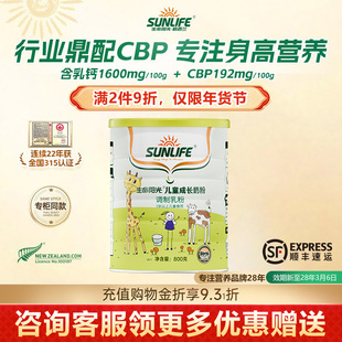 生命阳光进口儿童成长奶粉CBP高钙维生素d含叶黄素青少年学生营养