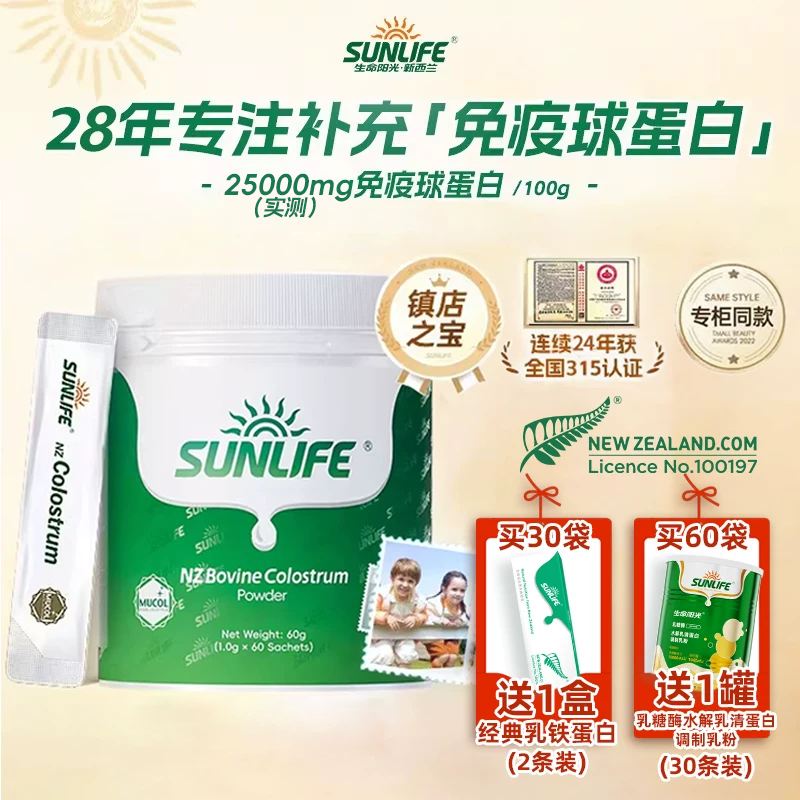 生命阳光牛初乳奶粉免疫球蛋白儿童孕妇自护力原装进口助力成长