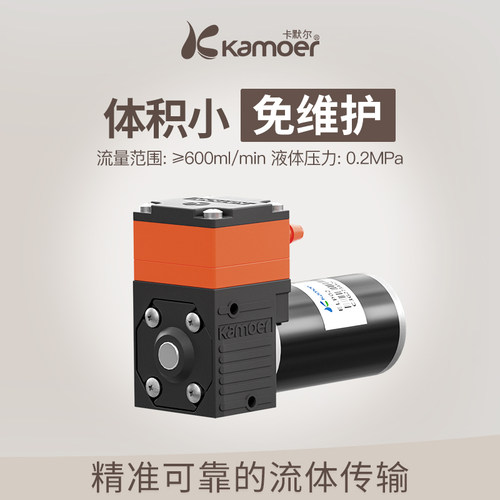 kamoer微型隔膜泵直流水泵大流量