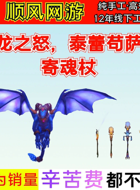 魔兽世界巨龙之怒,泰蕾苟萨的寄魂杖火焰之地橙杖泰蕾苟萨的幻影