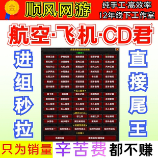 【牛牛航空】【直接拉到尾王】魔兽世界航空飞机CD君副本传送拉人