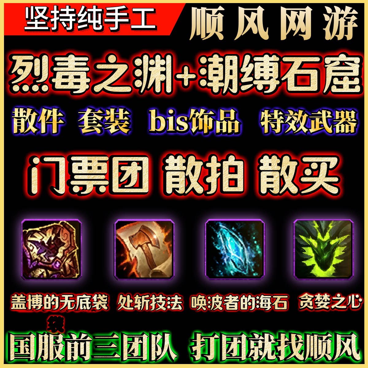 魔兽世界团本代练烈毒之渊H1-9PT/H/M尾王指定装备门票散买散拍图片