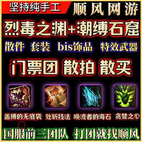 魔兽世界团本代练烈毒之渊H1-9PT/H/M尾王开荒位门票散买散拍