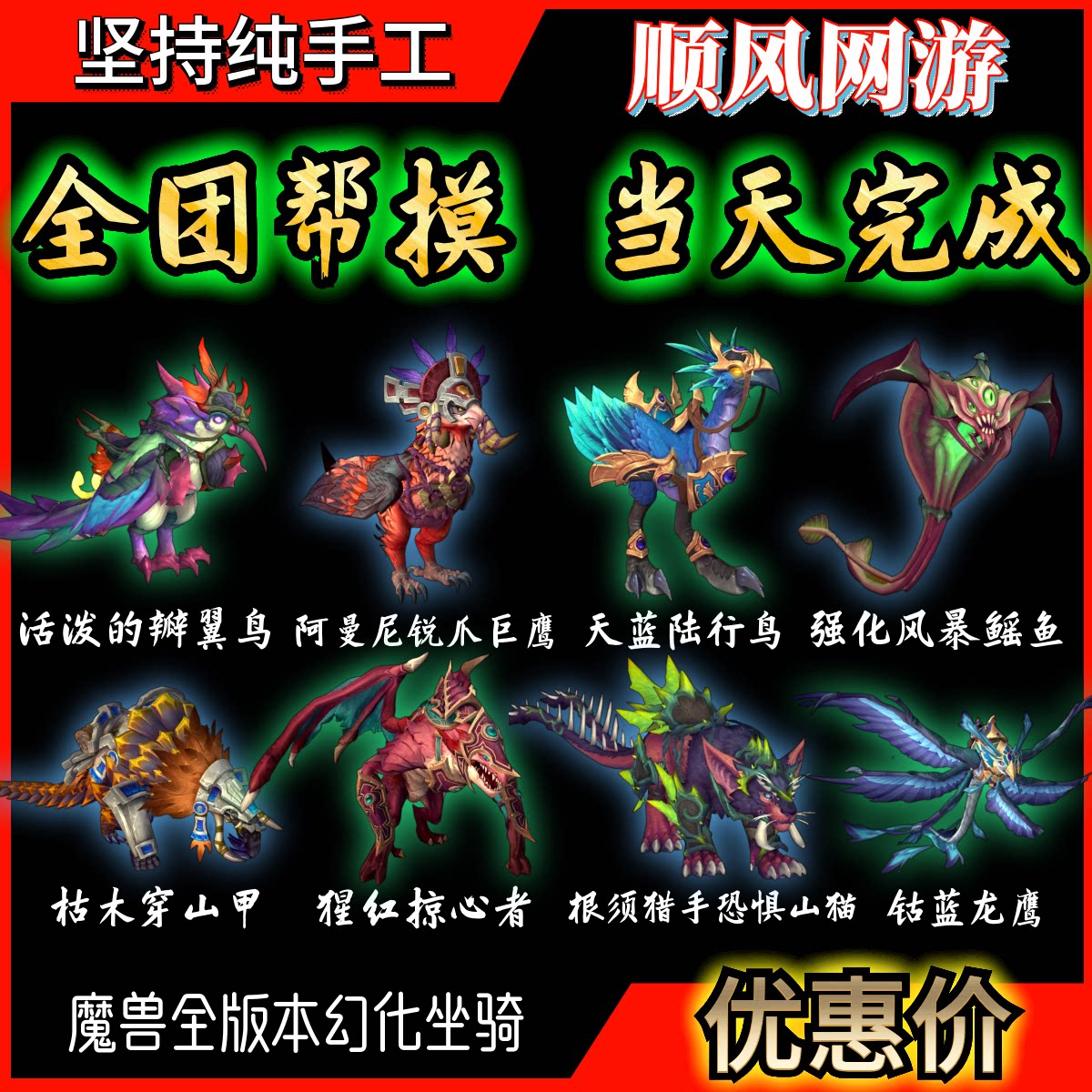 魔兽世界坐骑根须猎手恐惧山猫活泼的瓣翼鸟枯木穿山甲阿曼尼锐爪