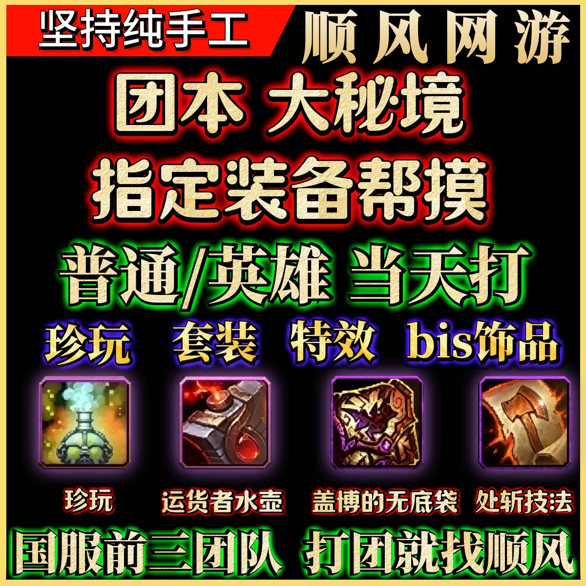 魔兽世界代练团本指定装备烈毒之渊珍玩水壶无底袋英雄毒牙祭坛图片