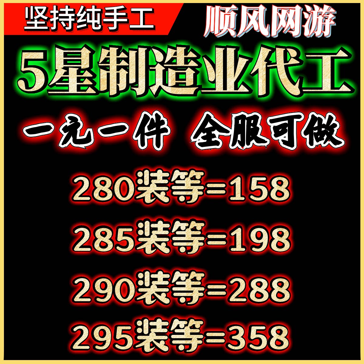 魔兽世界代练正式服5星制造业装备代工小号定制提升装等套餐图片