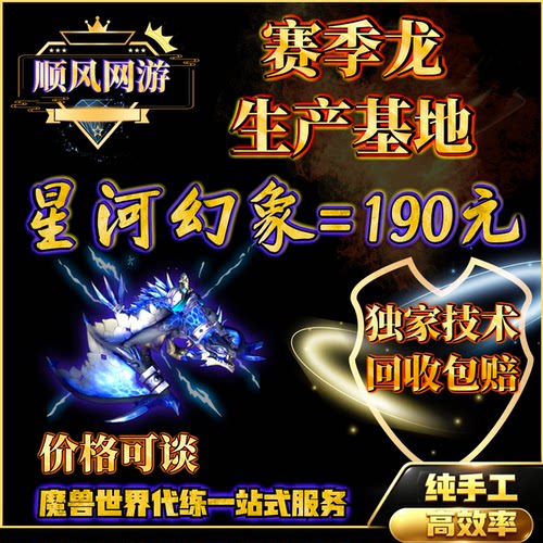 魔兽世界代练PVP评级战场赛季龙1950分星河幻象精锐套征服荣誉