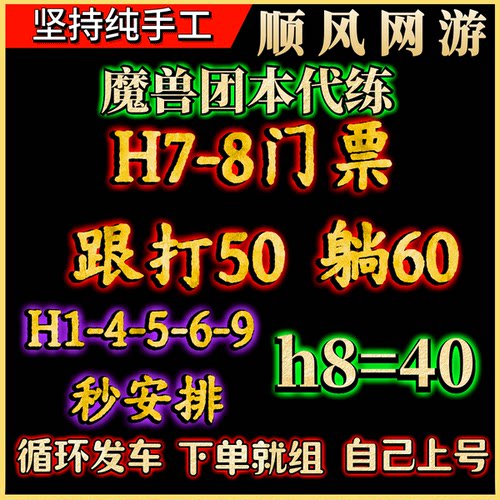 魔兽世界团本代练烈毒之渊1-9H后二/H/M尾王包整团H8h78门票跟打