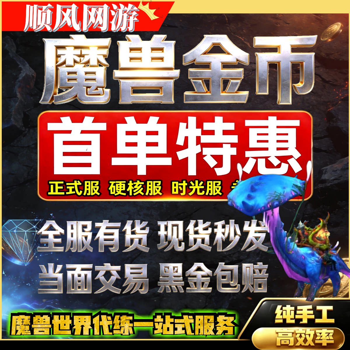 魔兽世界金币硬核永久60怀旧正式服G金币硬汉WLK孢须真菌行者雷龙
