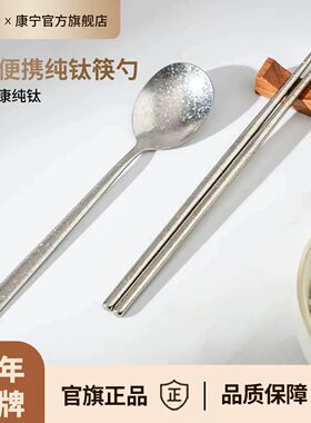 康宁餐具纯钛筷子勺子便携收纳盒