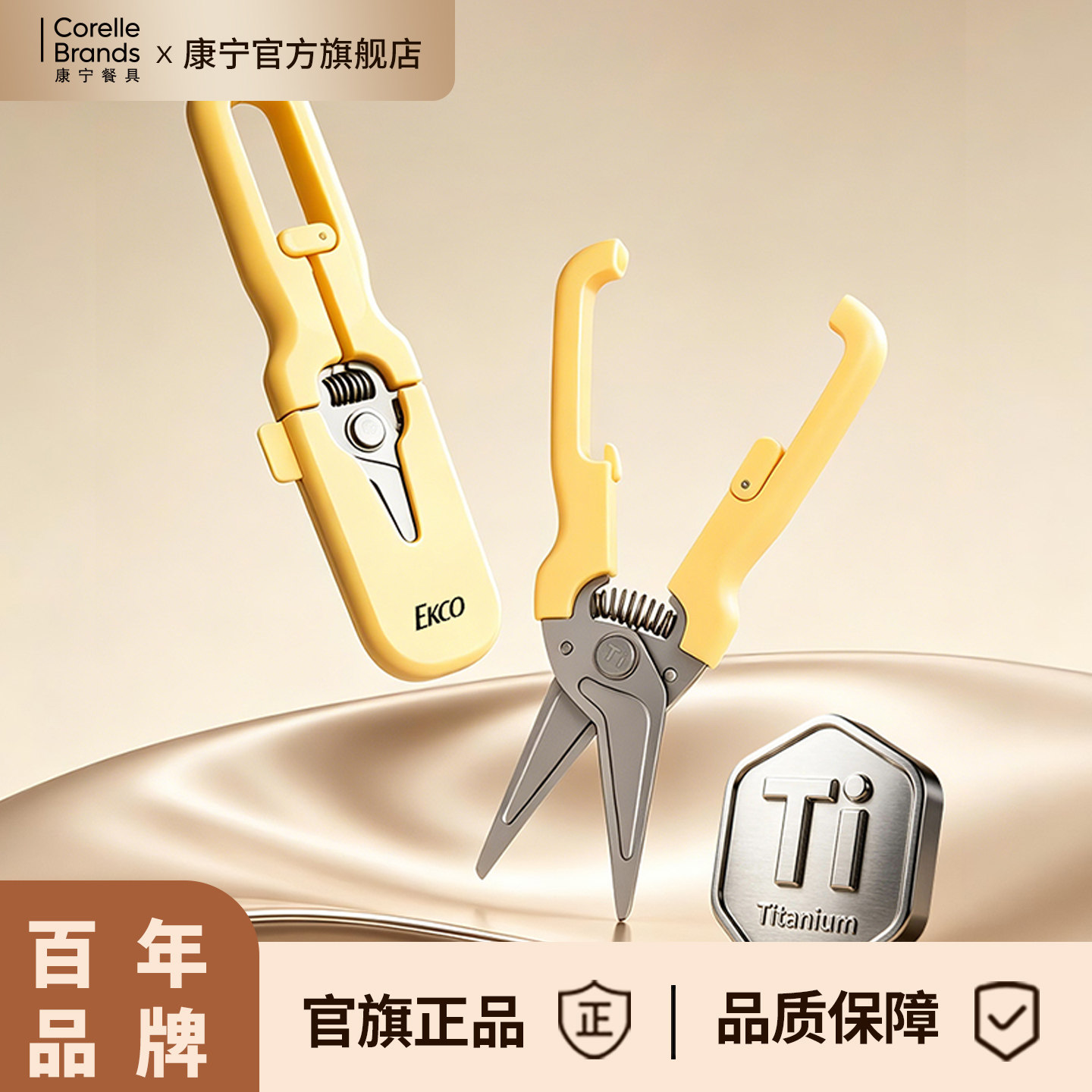 康宁餐具厨房剪刀专用多功能强力鸡骨剪家用镀钛食物剪刀磁吸刀套