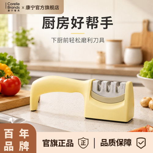 康宁餐具多功能磨刀器磨刀石