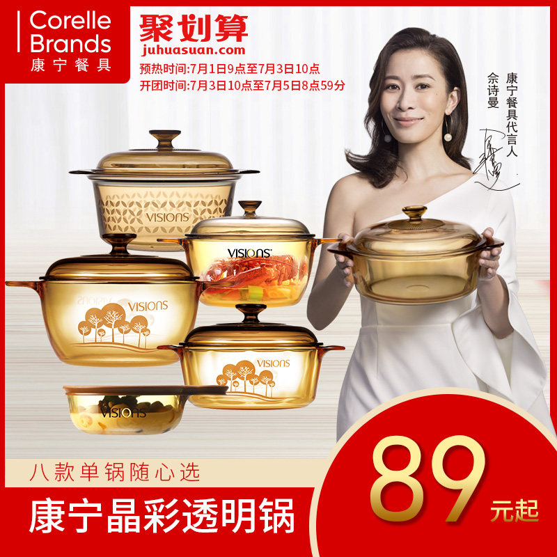 美国康宁锅晶彩透明锅进口家用煲汤炖炒玻璃锅砂锅锅具套装 康宁官方旗舰店