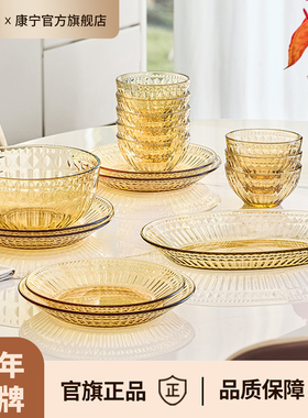 康宁visions晶灵轻奢餐具套装耐高温家用乔迁高硼硅玻璃饭碗盘子