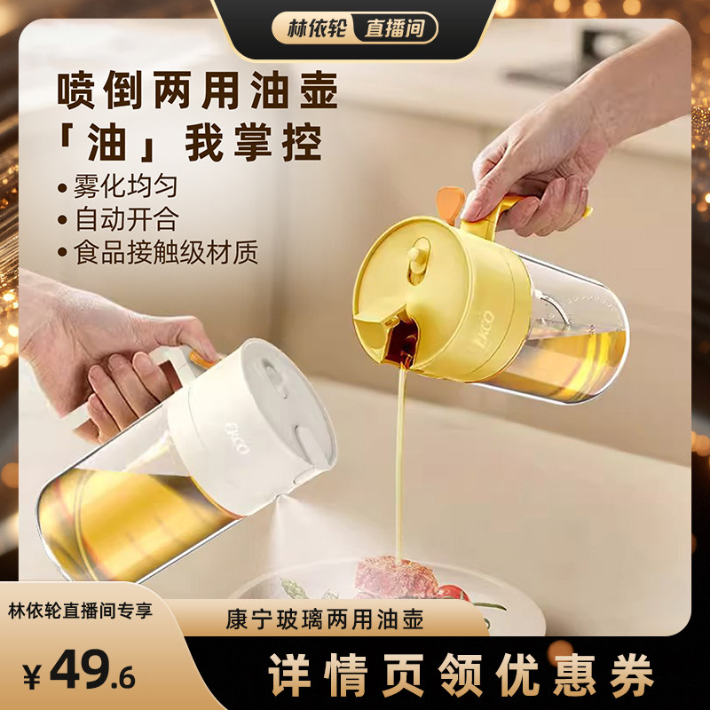 康宁官方旗舰店喷倒两用喷油壶图片