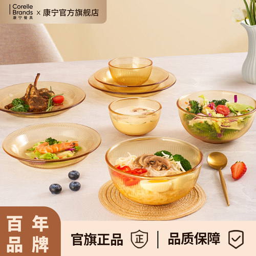 康宁晶悦琥珀色高硼硅玻璃餐具