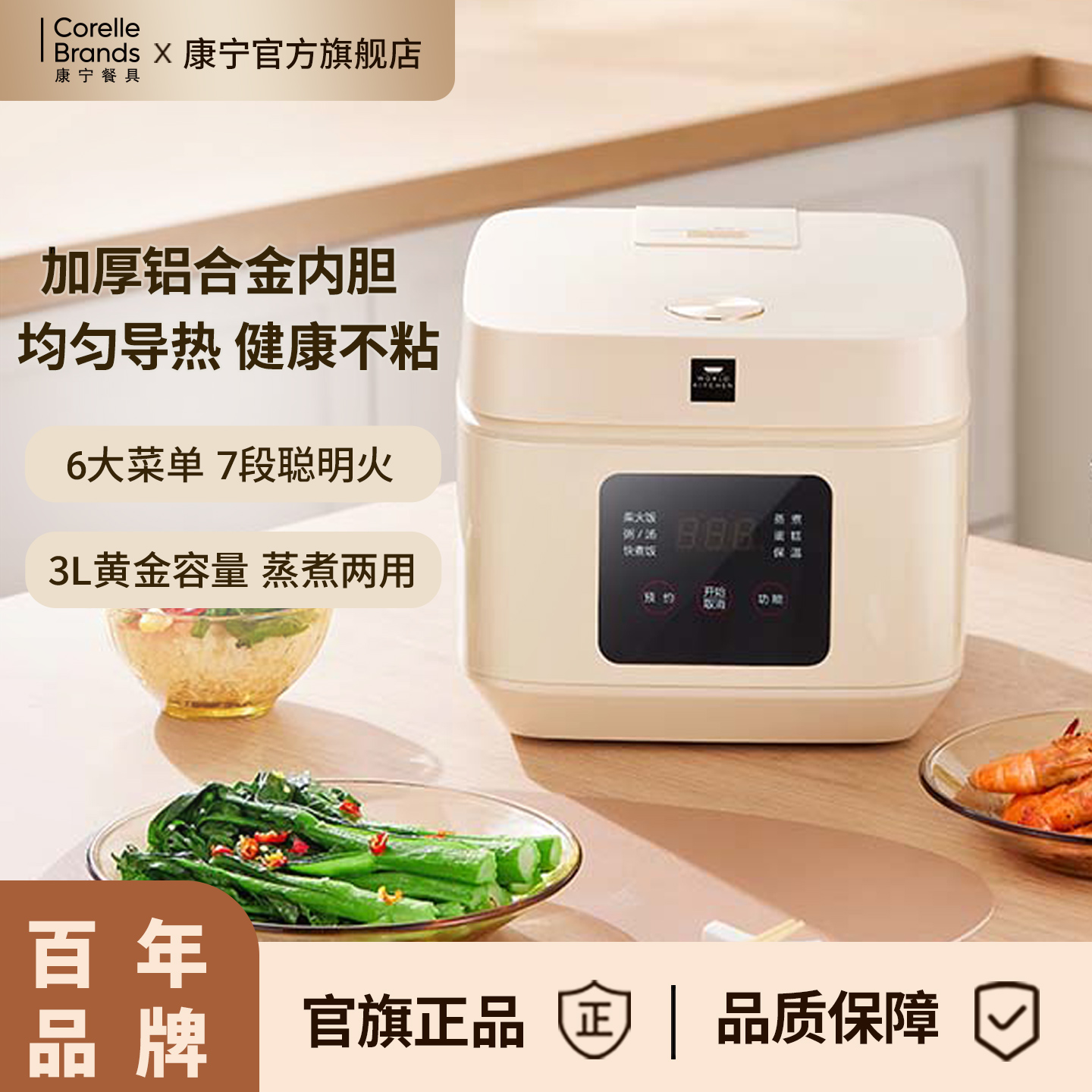 康宁3L智能聪明火智能预约电饭煲
