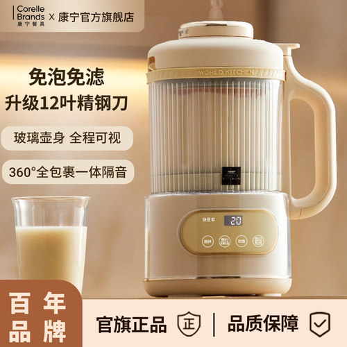 康宁官方旗舰店全自动破壁豆浆机