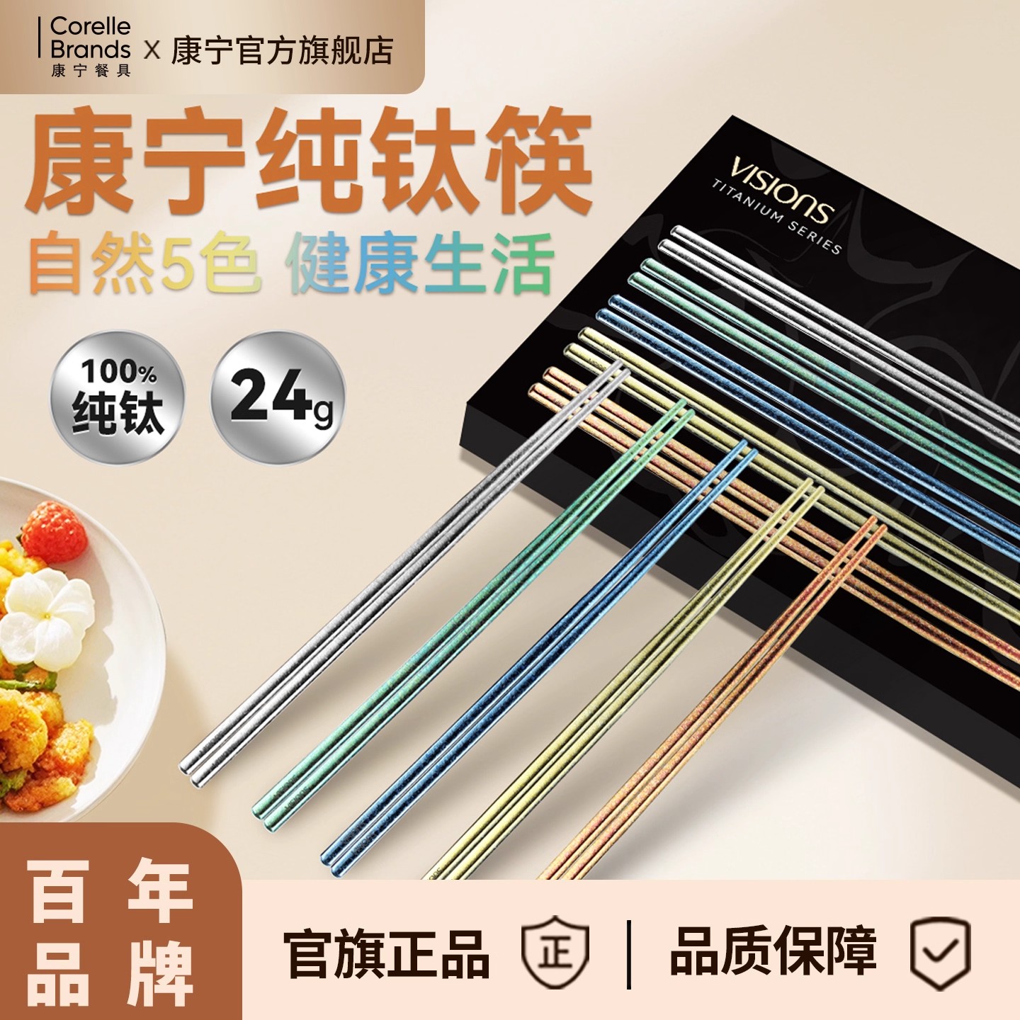 康宁官方旗舰店抗菌防霉纯钛筷子