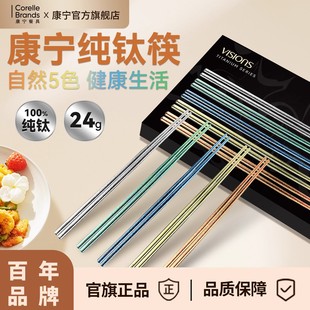 康宁visions纯钛筷子家用食品级餐具高档耐高温抗菌防霉分餐专用
