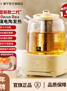 康宁养生壶炖煮一体家花茶壶2025新款全玻璃纯养生恒温壶烧水壶