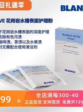 BLANCO铂浪高水槽原装配件清洁养护粉 沥水篮 下水存水弯137262
