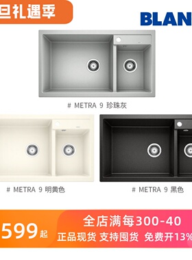 原装现货 德国BLANCO铂浪高 石英石水槽双槽菜盆METRA9 513273
