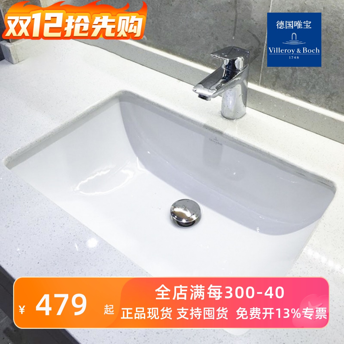 德国唯宝陶瓷盆洗脸盆台下台上