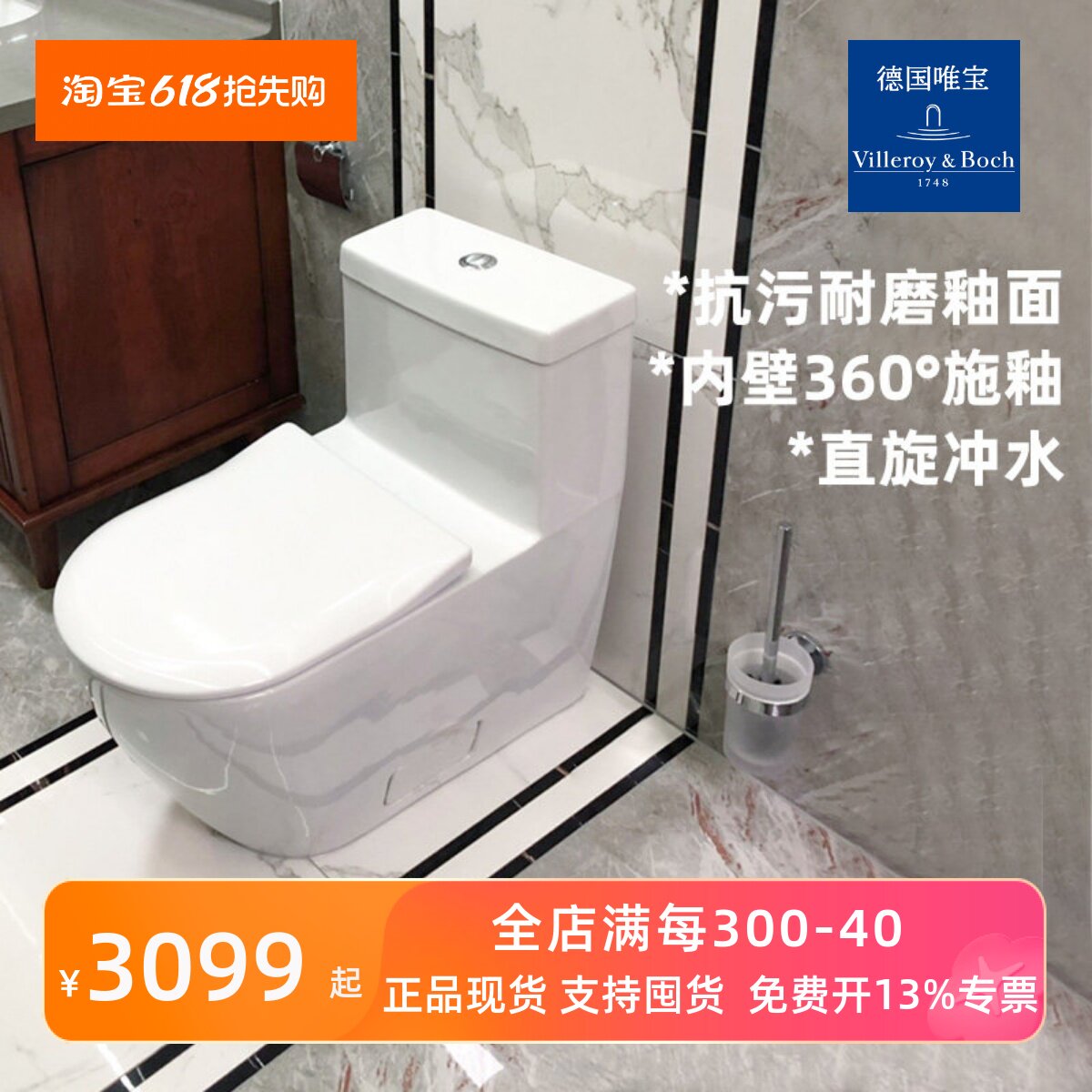 原装进口 德国唯宝马桶连体坐便器 萨泊威 5620A001+C3智能马桶盖