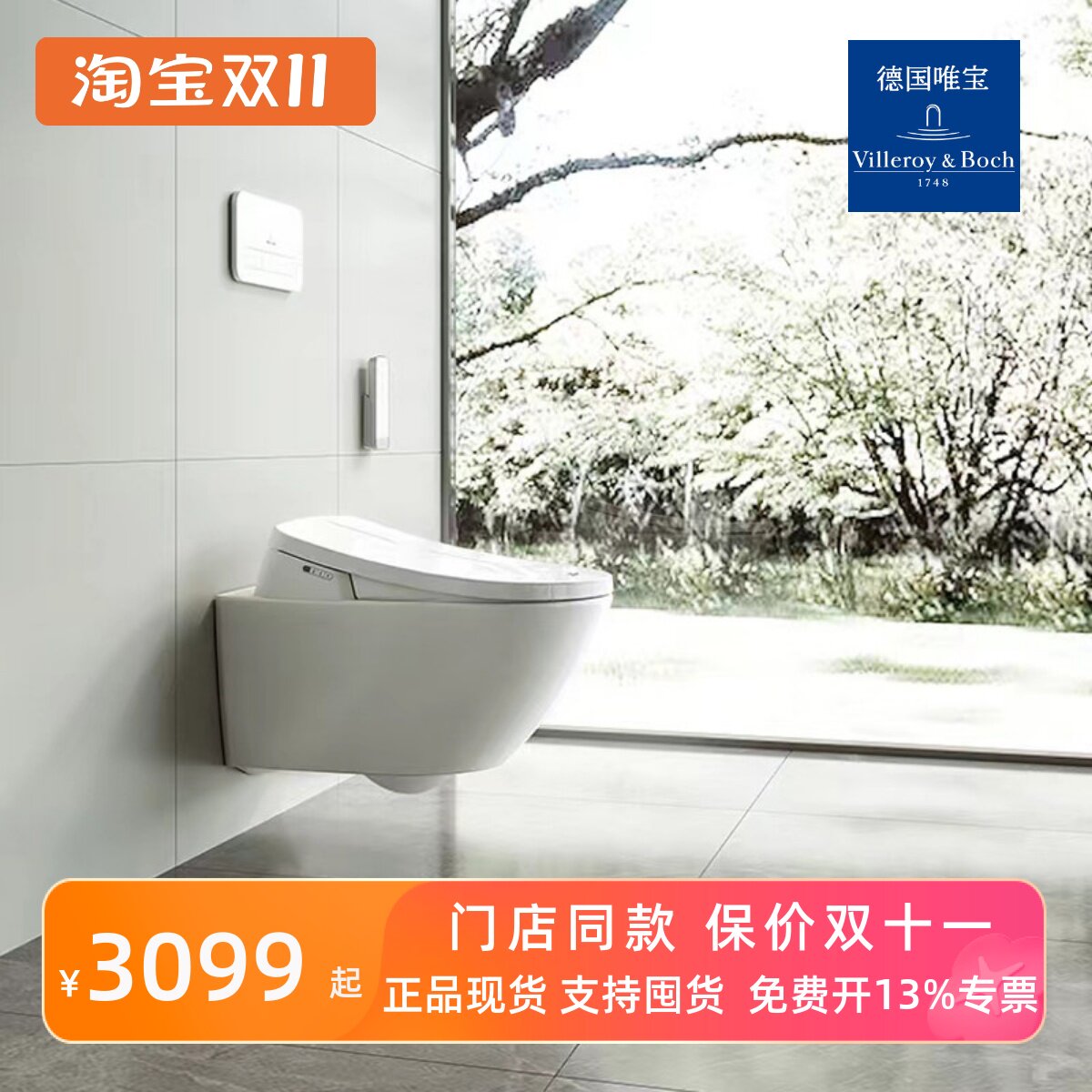 德国唯宝壁挂式马桶挂厕