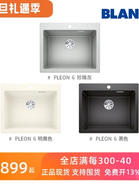 原装现货 德国BLANCO铂浪高石英石水槽台下台上单槽PLEON6 521678