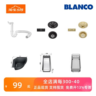 德国BLANCO铂浪高 水槽配件 角篮 原装下水存水弯220468 137262