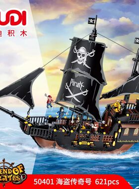 古迪加勒比海盗船传奇号冒险旅途益智拼装模型男孩礼物玩具50401