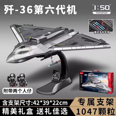森宝积木强国雄风202279歼36战斗机男孩积木送生日拼装儿童玩具