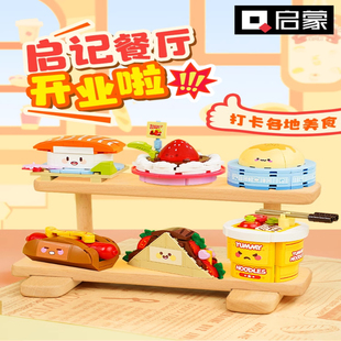 启蒙积木拼拼乐三明治香喷喷杯面35017启记餐厅颗粒拼装 模型玩具
